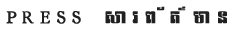 work-title-PRESS